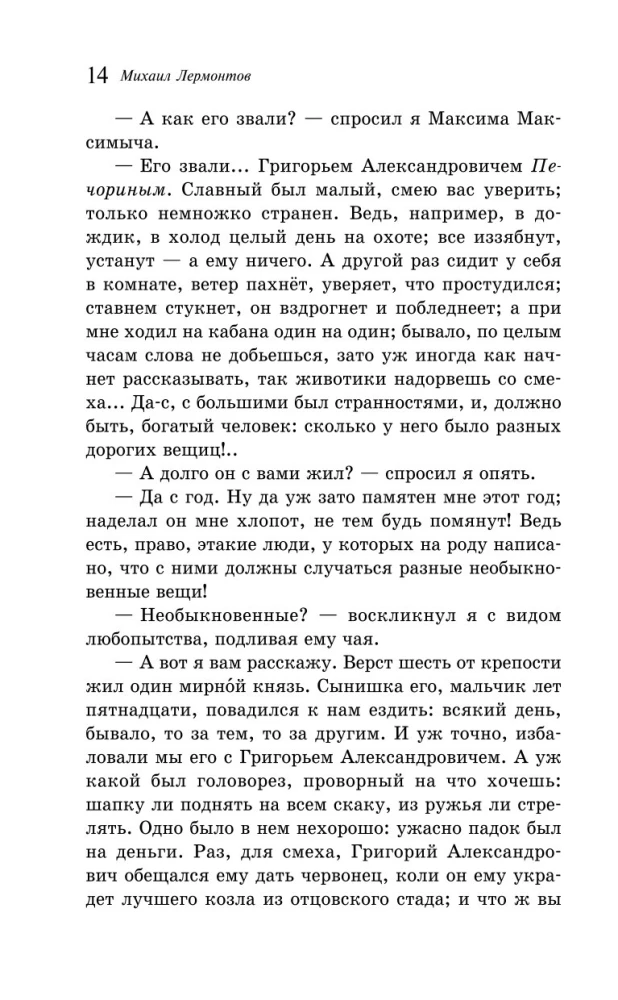 Герой нашего времени